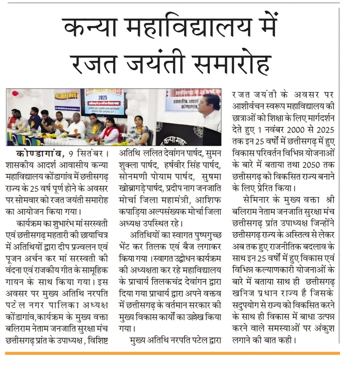 WhatsApp Image 2026-01-29 at 11.57.48 AM-Press and Media - Govt Model Residential Girls College Kondagaon (CG) | शासकीय आदर्श आवासीय कन्या महविद्यालय कोंडागाँव (छ.ग.